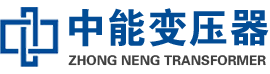 广平油浸式变压器,广平变压器生产厂家_广平中能变压器厂家欢迎您